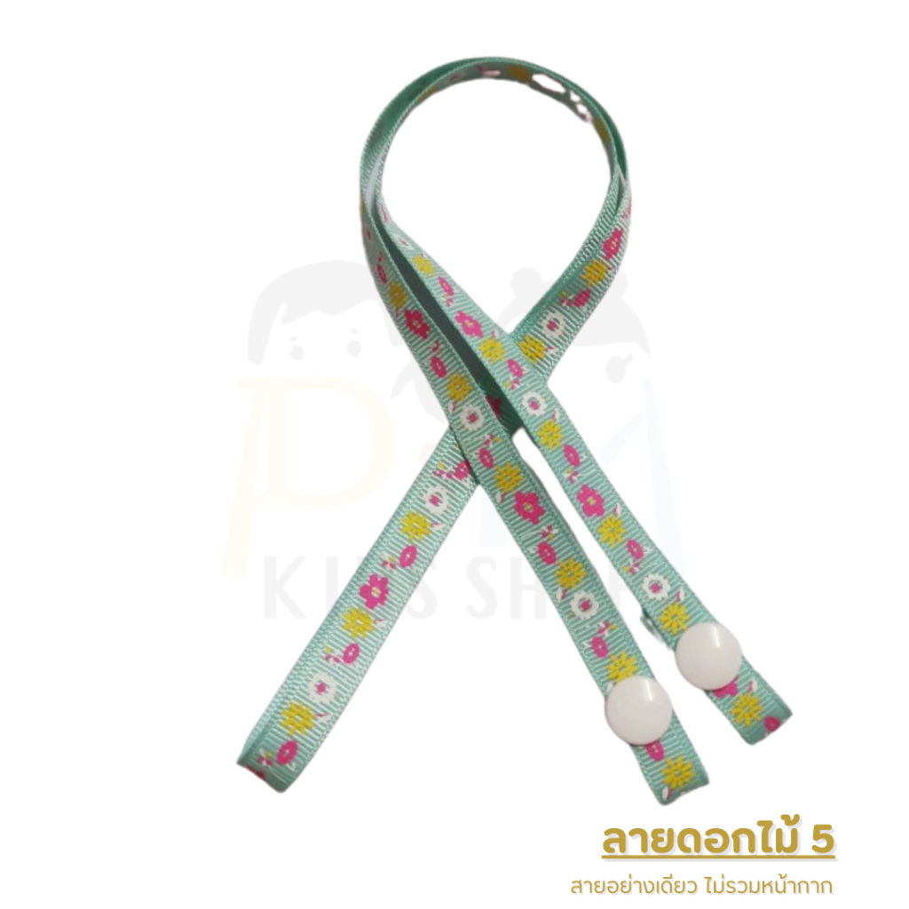 สายคล้องแมสผ้าลาย ขนาดเล็ก 9 มิล สายคล้องหน้ากาก สายห้อยแมส กระดุมสแนป