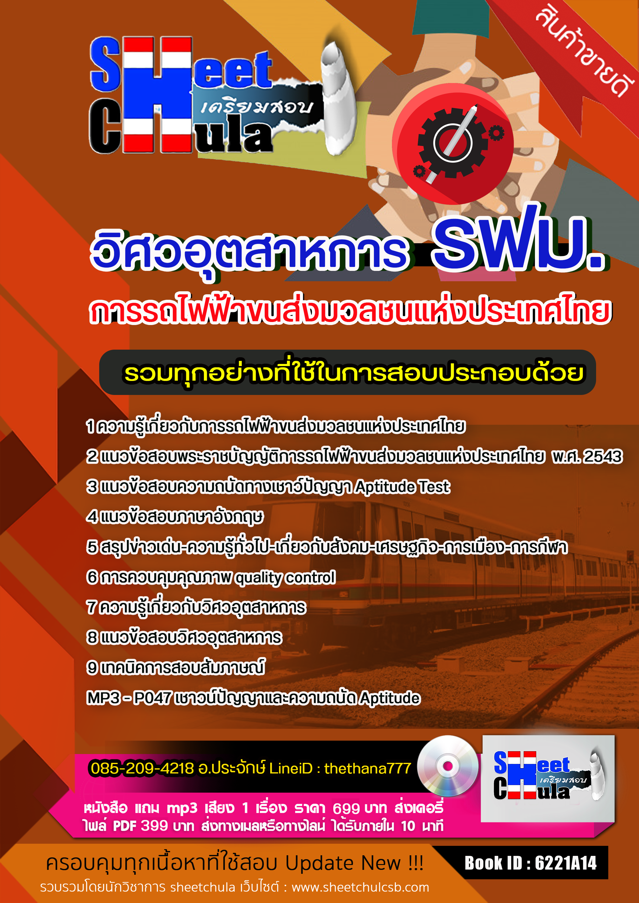 แนวข้อสอบวิศวอุตสาหการ รฟม. การรถไฟฟ้าขนส่งมวลชนแห่งประเทศไทย 2568