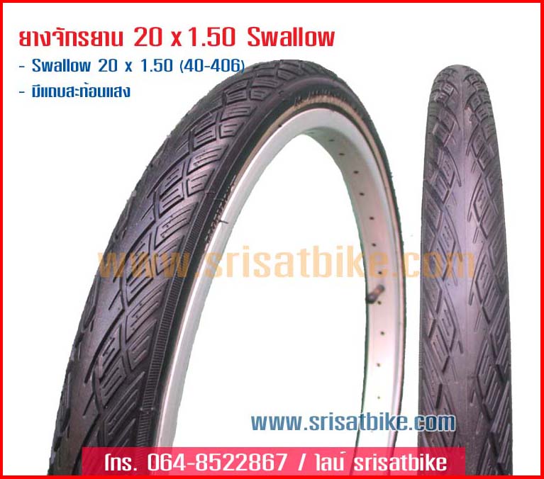 ยางจักรยาน 20 x 1.50 (40-406) Swallow ขอบสะท้อนแสง