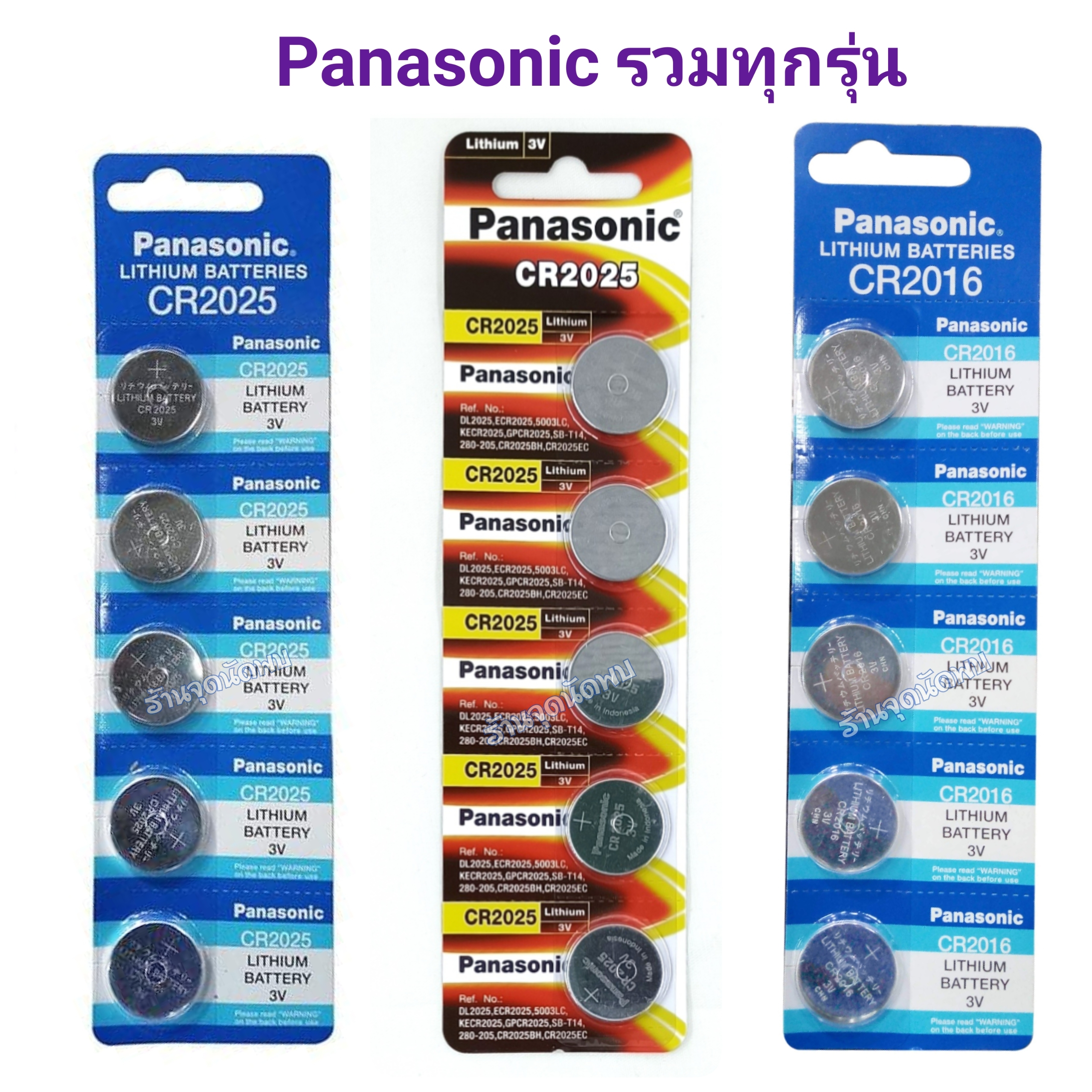รวมทุกรุ่น ถ่านกระดุม Panasonic อย่างดี ถ่าน นาฬิกา เครื่องช่วยฟัง ถ่านกลม เปลี่ยนถ่านนาฬิกา เครื่องคิดเลข