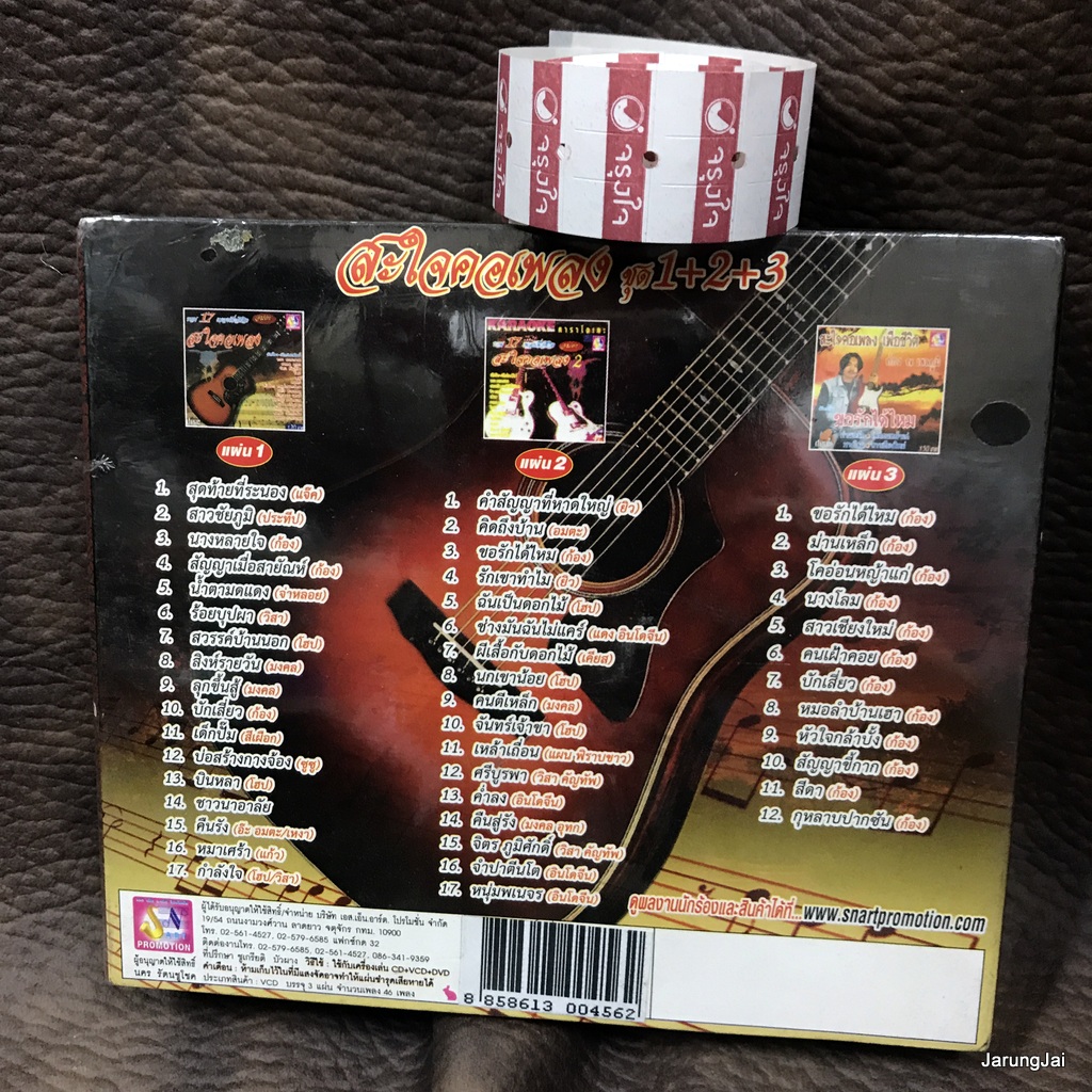 cd เพลงเพื่อชีวิต สะใจคอเพลง ชุด 1+2+3 สุดท้ายที่ระนอง แจ๊ค ประทีป ก้อง จ่าหลอย วิสา ยิว อมตะ audio cd sna