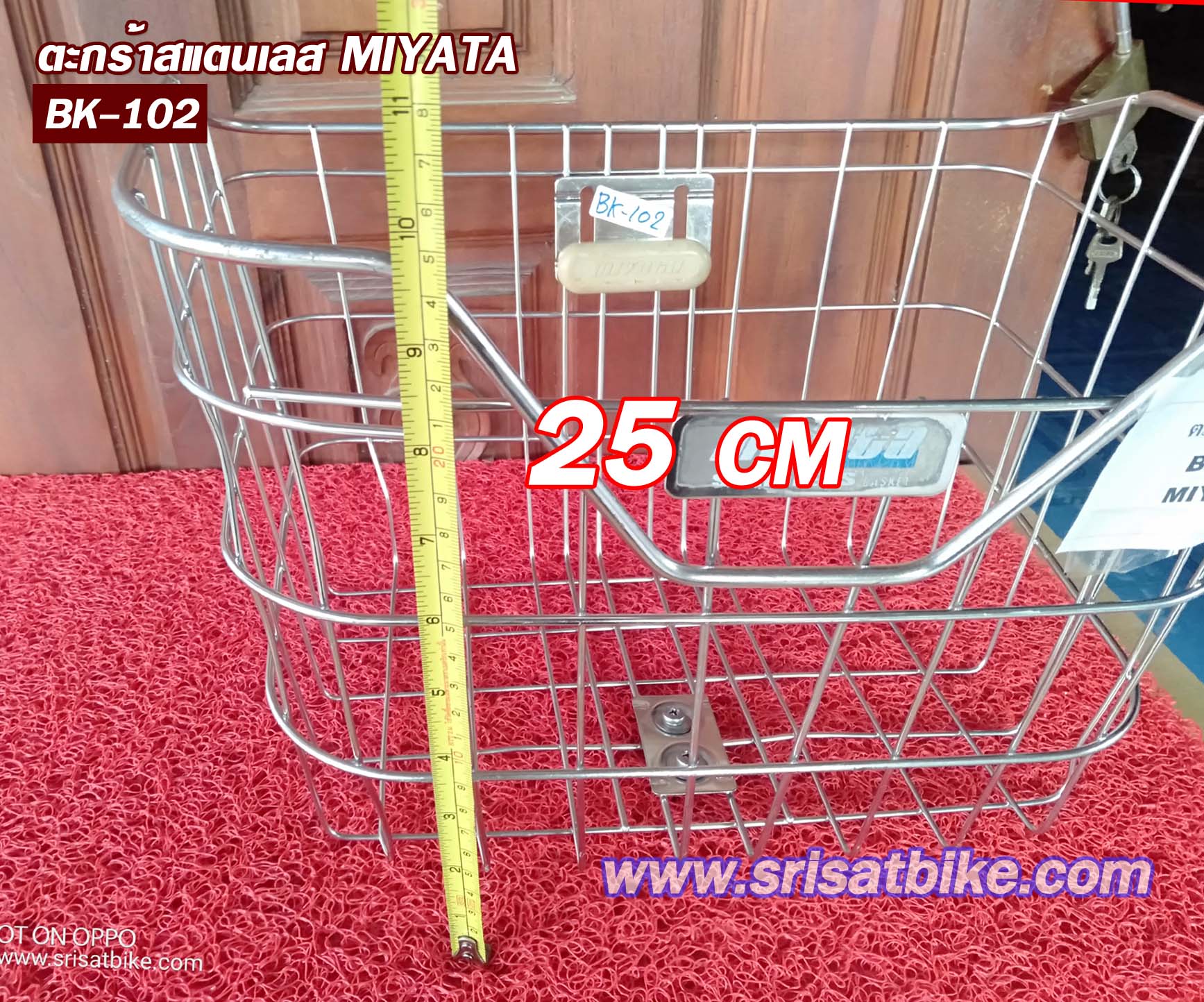 ตะกร้าจักรยาน สแตนเลส MIYATA - รวมส่ง -