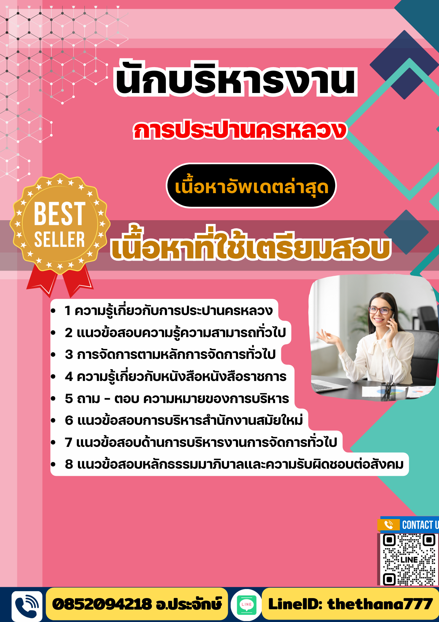 แนวข้อสอบ นักบริหารงาน การประปานครหลวง 2568