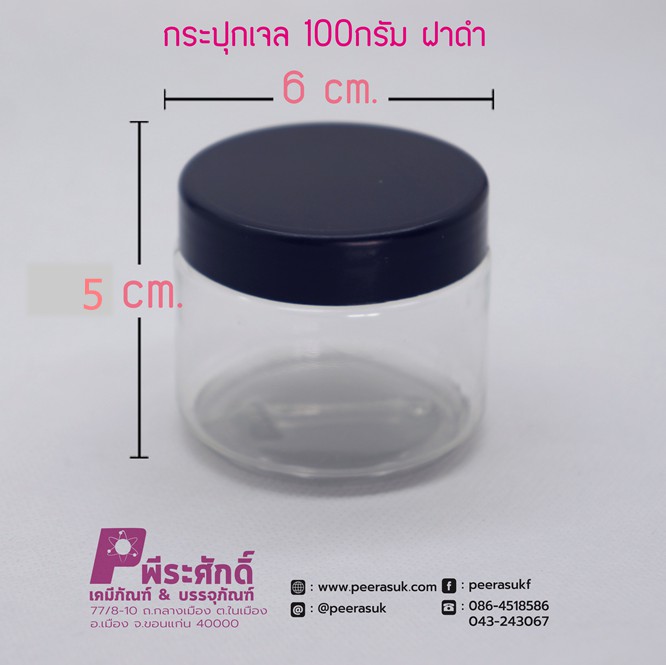 กระปุกเจล 100กรัม ฝาดำ