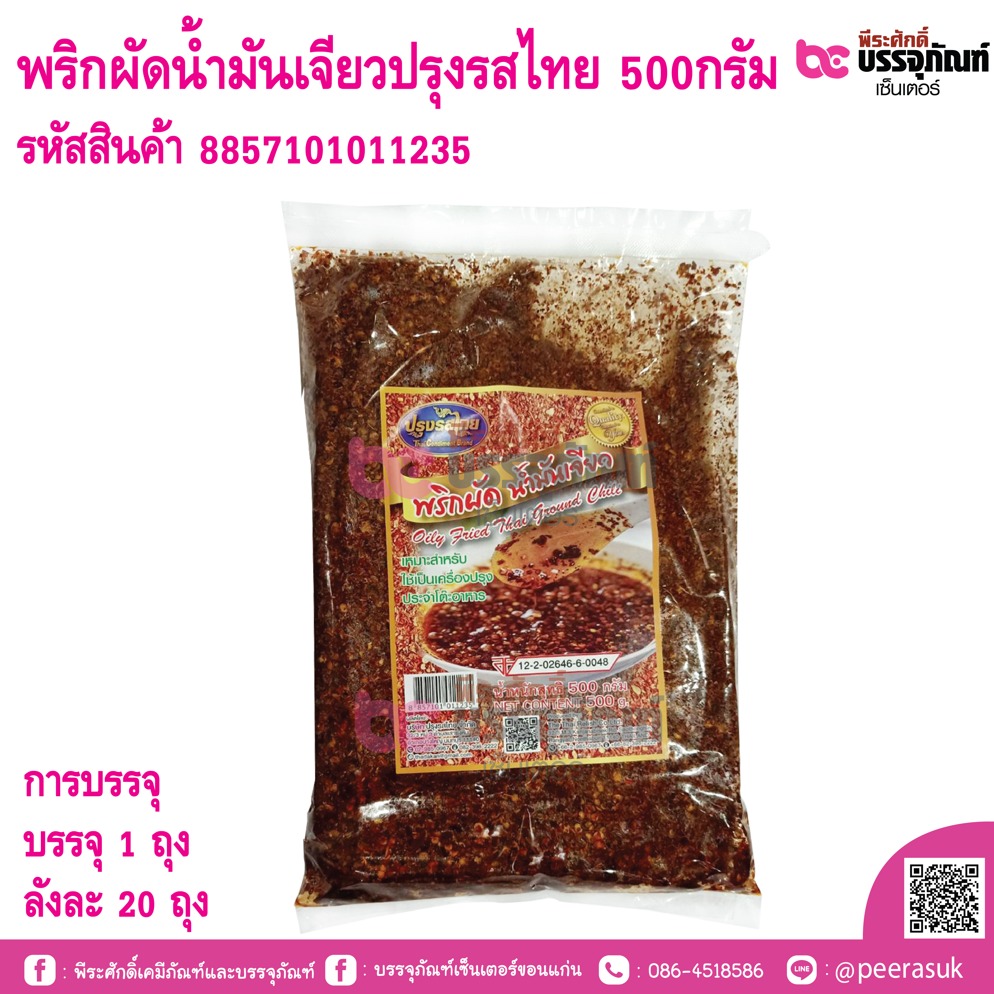 พริกผัดน้ำมันเจียวปรุงรสไทย 500กรัม
