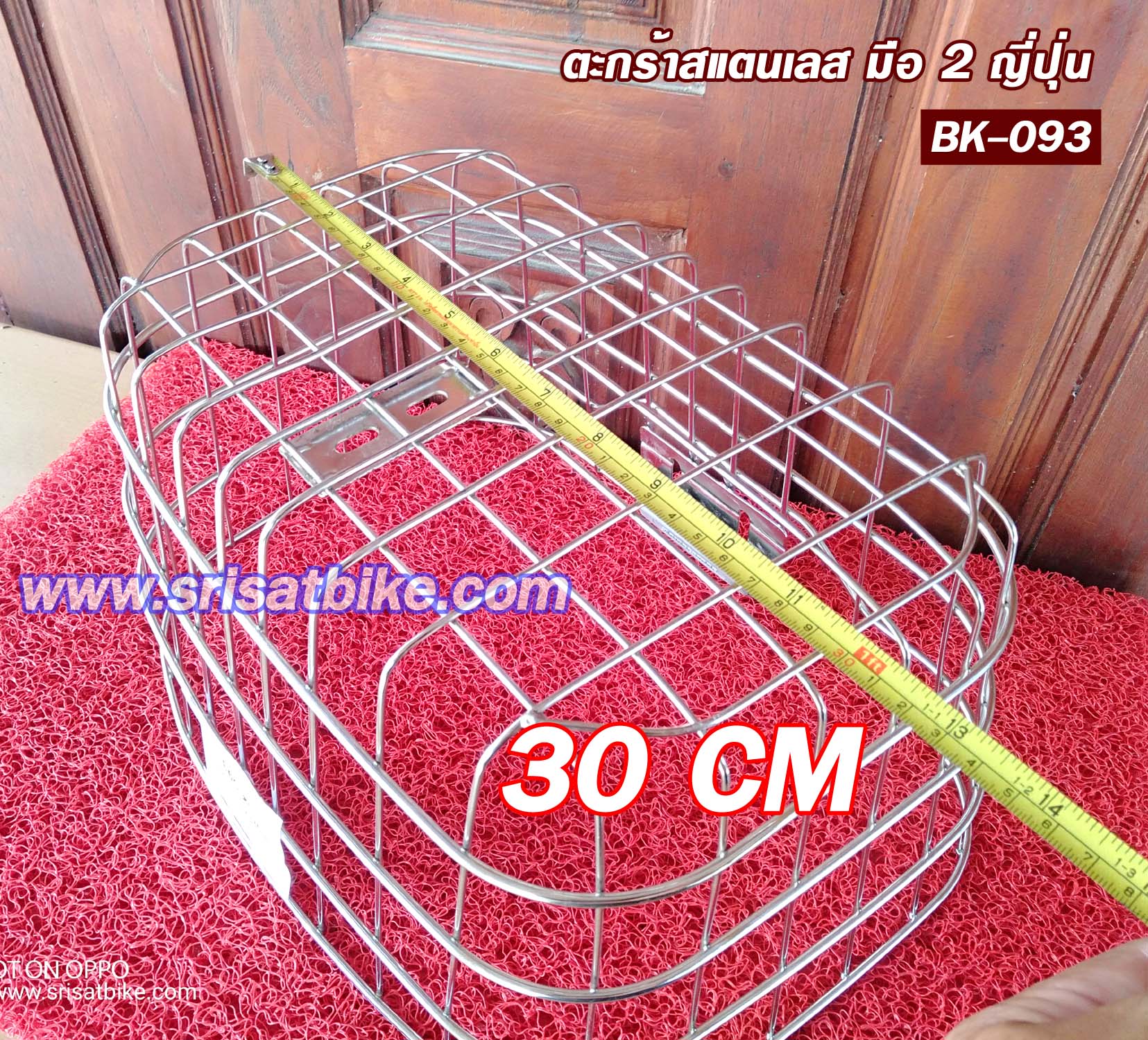 ตะกร้าจักรยาน สแตนเลส (มือ 2 ญี่ปุ่น) -ส่งฟรี EMS-