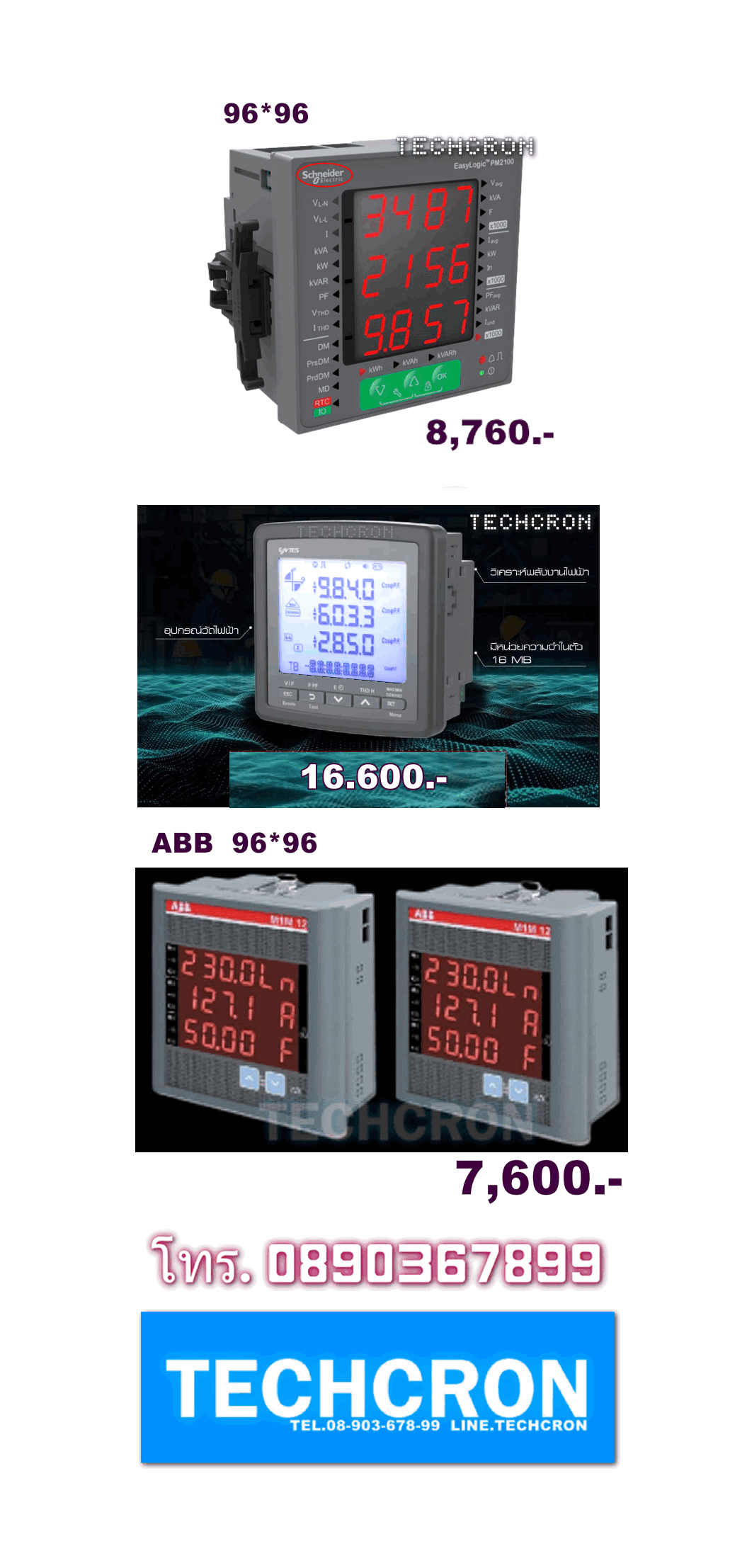 จอบอก โวลต์ แอมป์