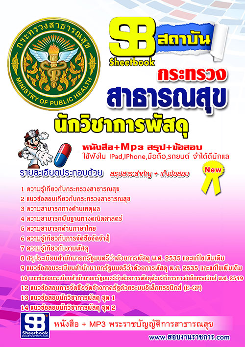แนวข้อสอบ สสจ. นักวิชาการพัสดุ อัปเดตใหม่ 2568