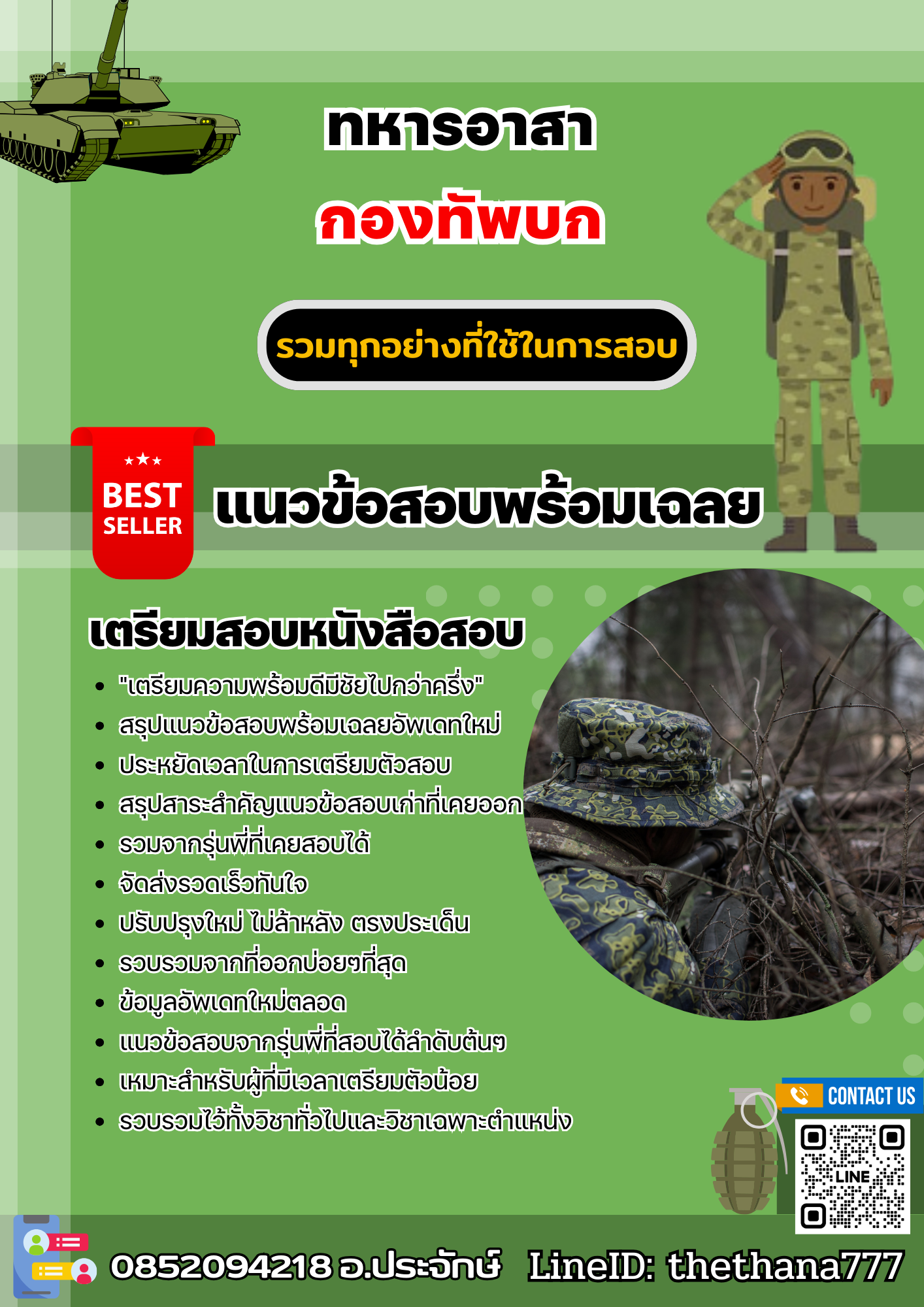 แนวข้อสอบทหารอาสา กองทัพบก 2567