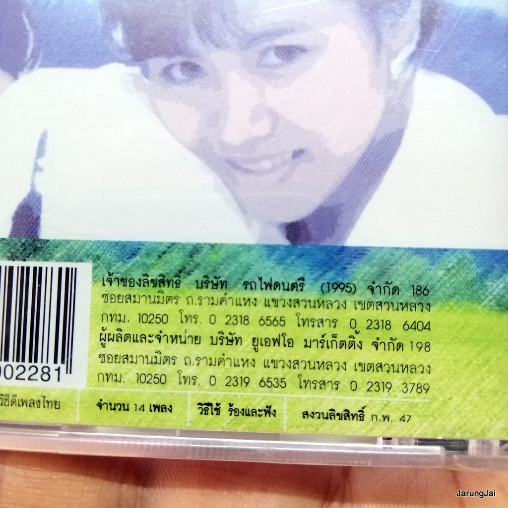 vcd สาว สาว สาว รวมเพลงฮิต ประตูใจ รักคือฝันไป รักครั้งแรก karaoke vcd ufo