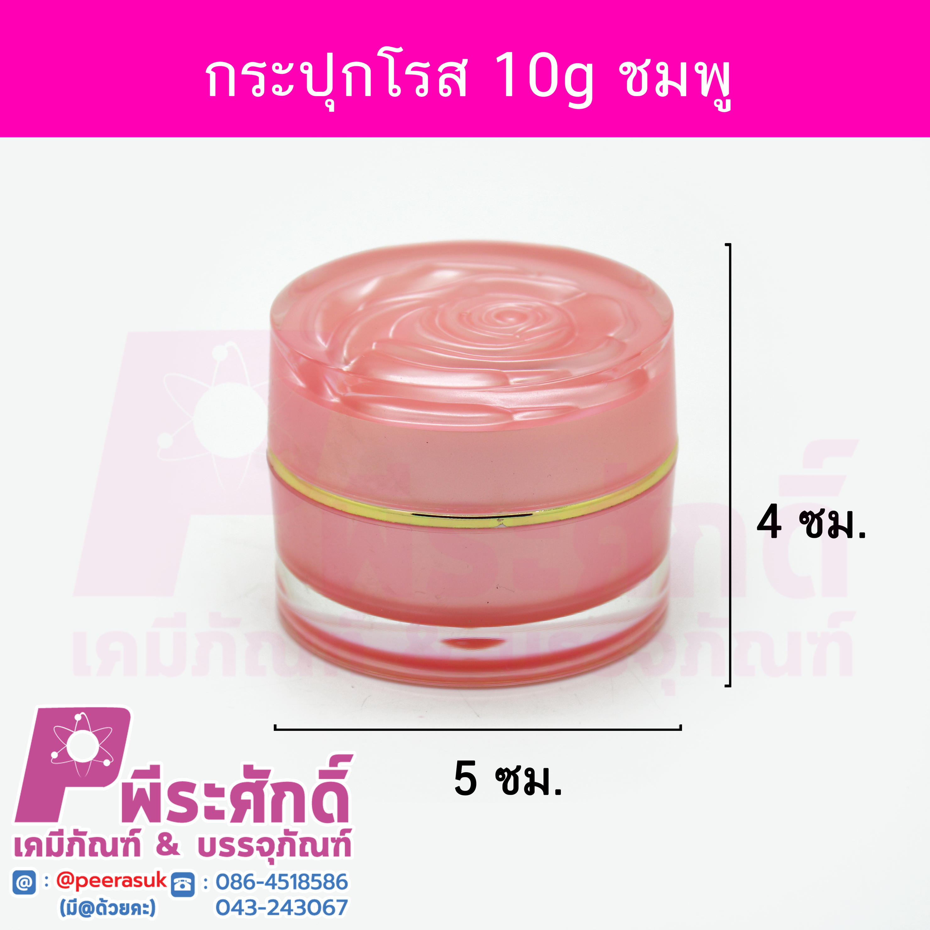 # กระปุกโรส ( ROSE ) ขนาด 10 กรัม
