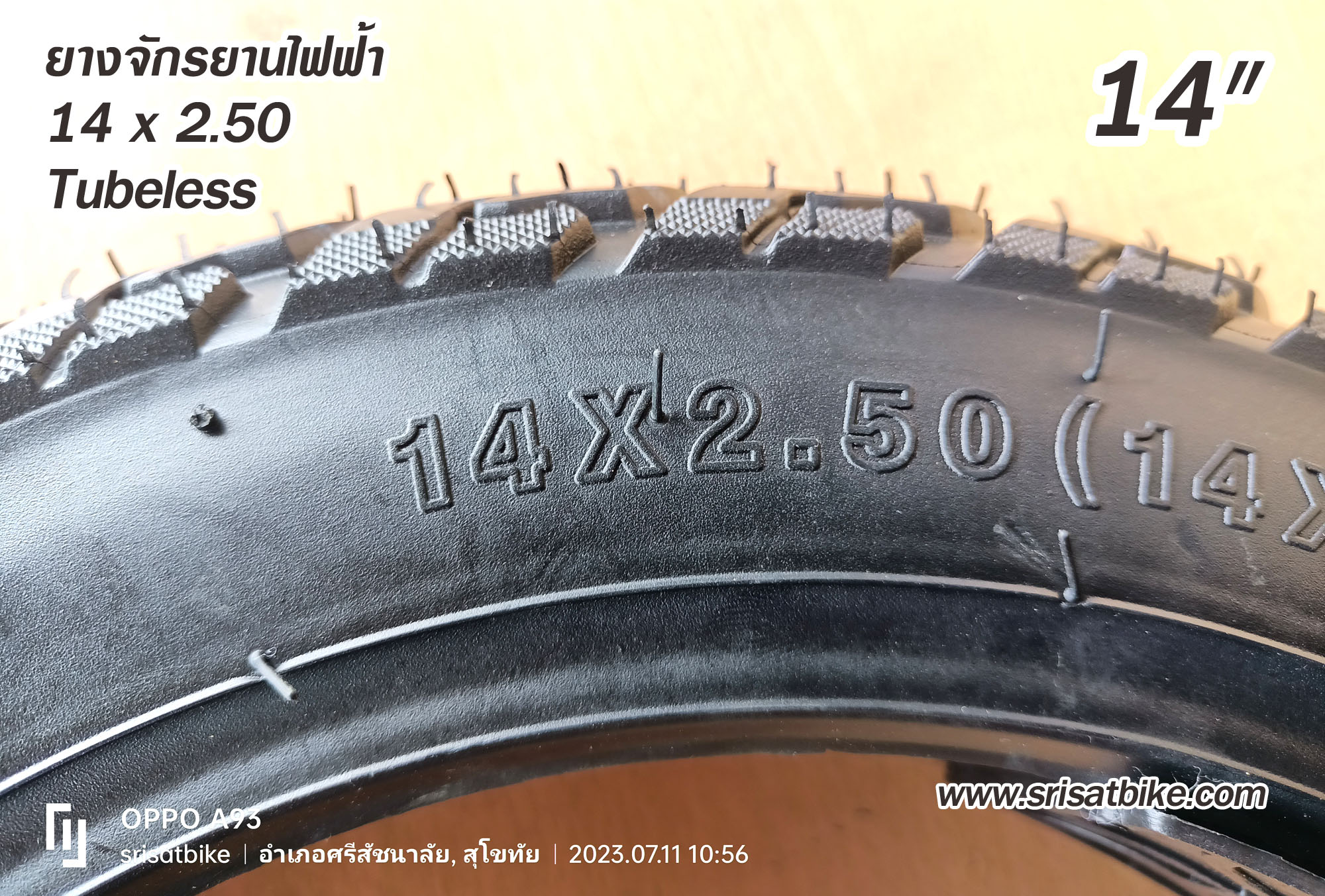 ยางจักรยานไฟฟ้า 14 x 2.50