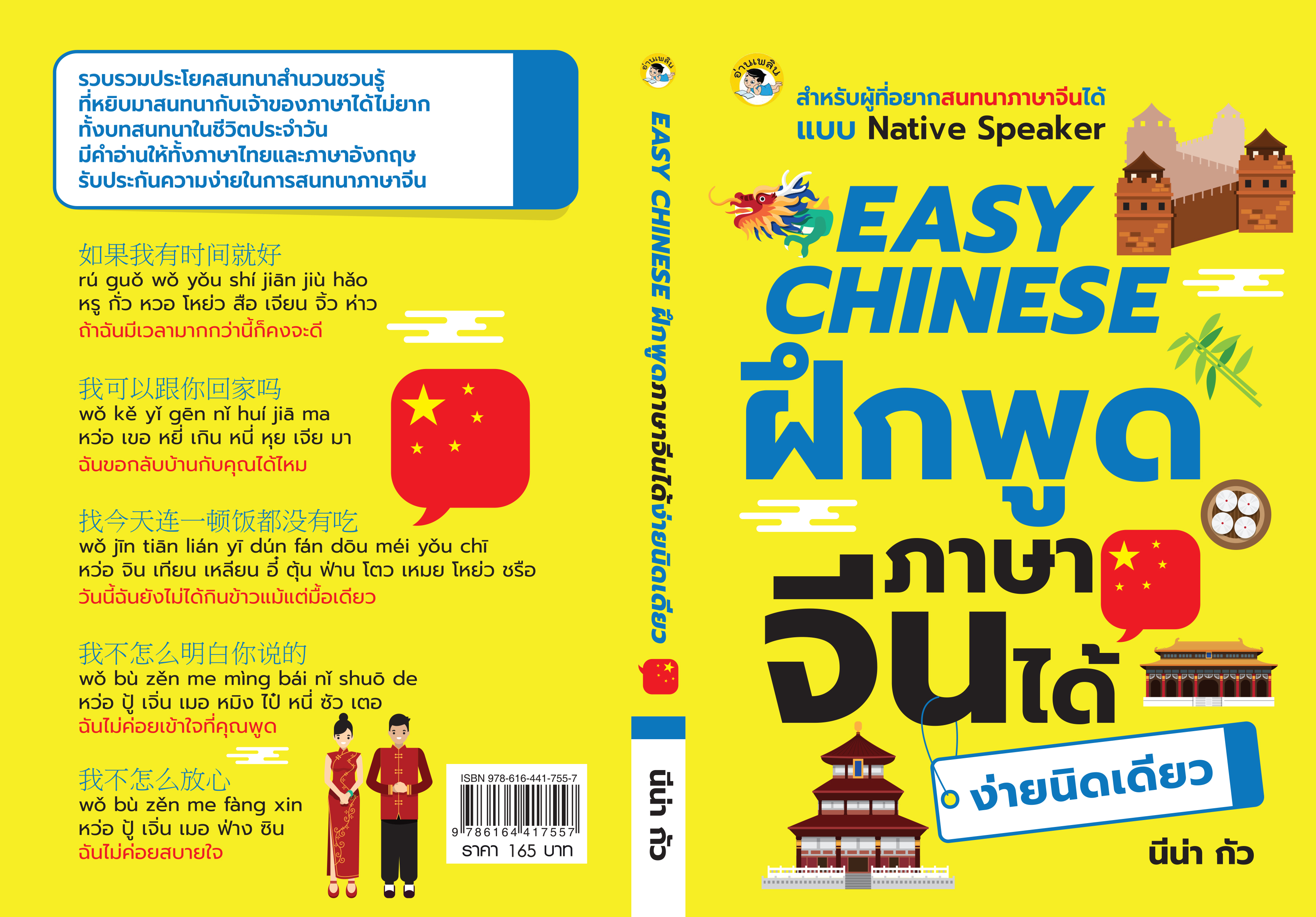 Easy English ฝึกพูดภาษาอังกฤษได้ง่ายเดียว
