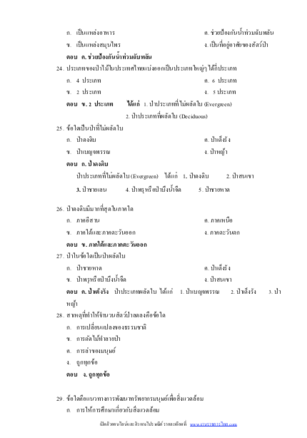 (ค คนวิชาการ) 6215A02 แนวข้อสอบ วิศวกร 4 สิ่งแวดล้อม การประปาส่วนภูมิภาค อัปเดต2567