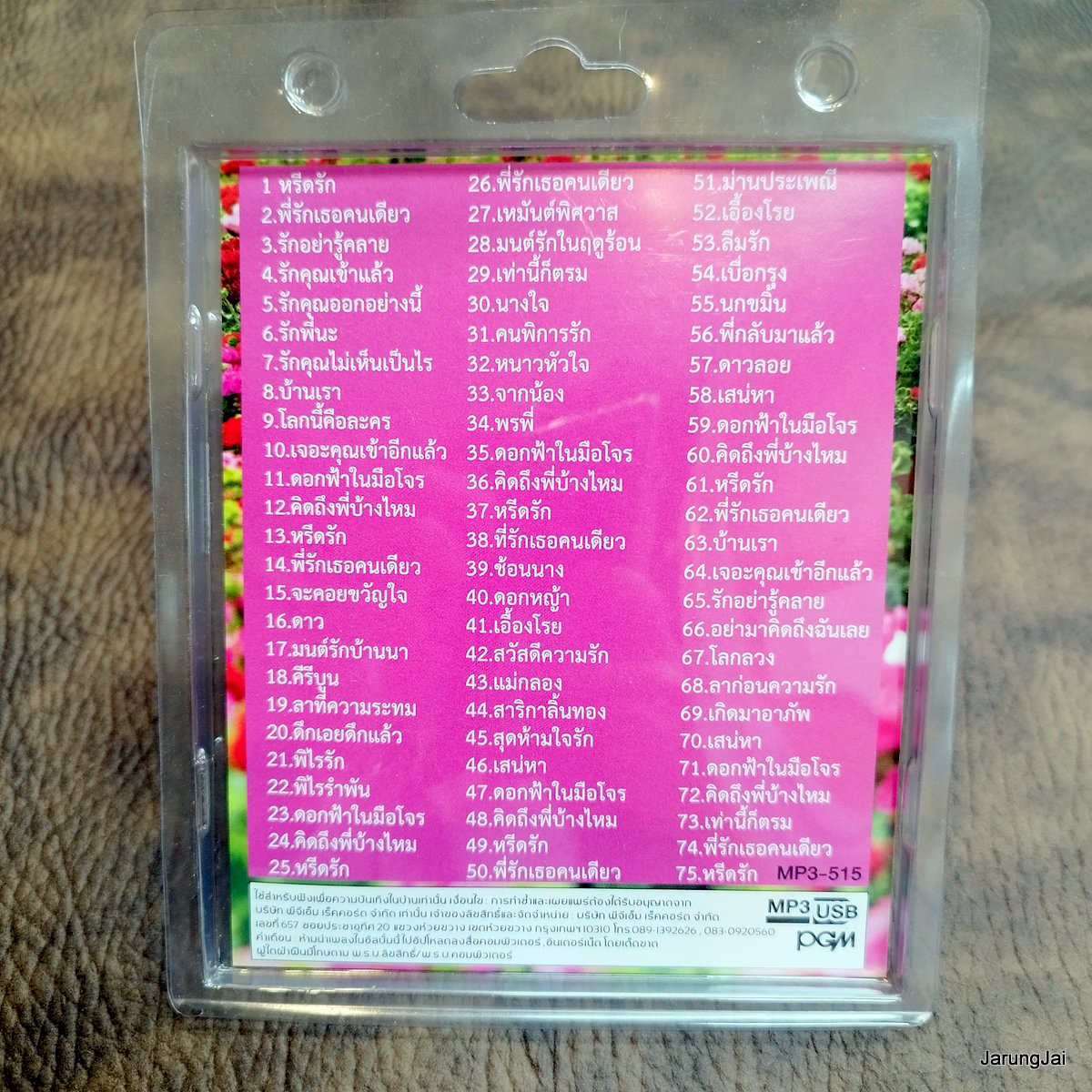 usb หยาด นภาลัย ชุด 7 หรีดรัก พี่รักเธอคนเดียว รักคุณเข้าแล้ว โลกนี้คือละคร บ้านเรา คีรีบูน mp3 usb pgm