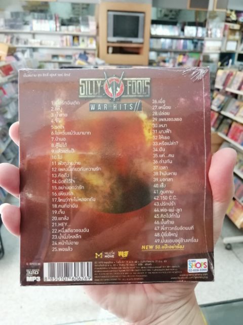 mp3 mga sillyFools war hits รวม 50 เพลง เมื่อรักฉันเกิด ขี้หึง