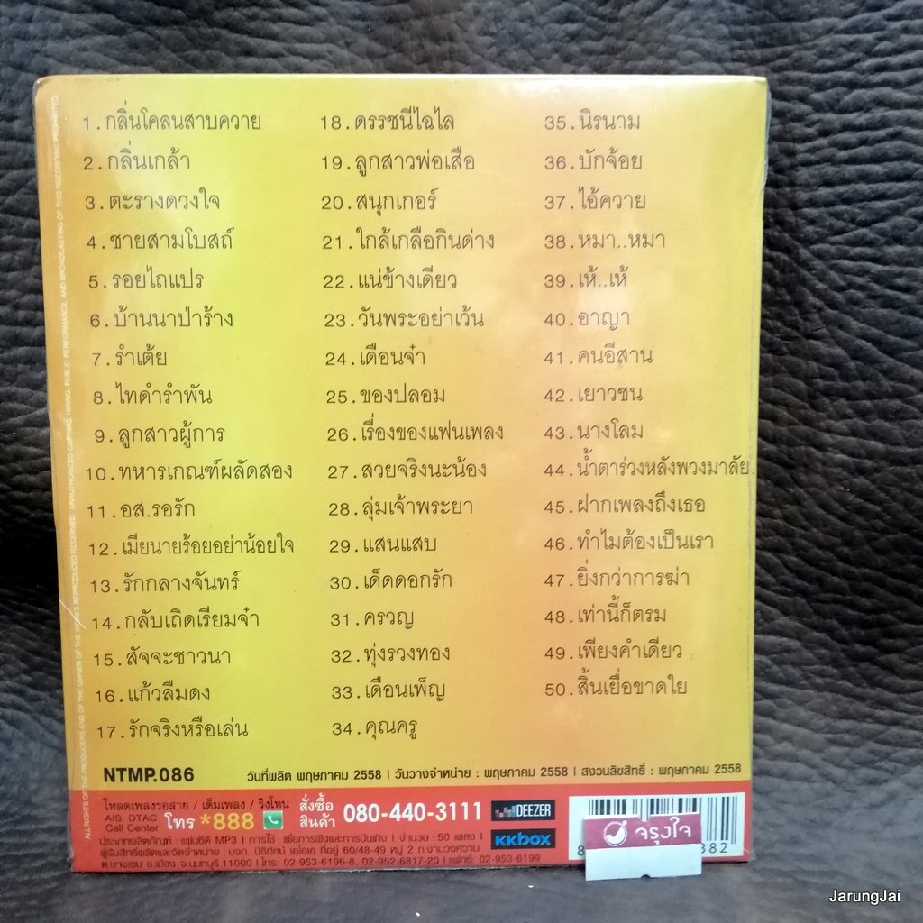 mp3 นิค นิรนาม หยิบสิบ ครบรส กลิ่นโคลนสาบควาย กลิ่นเกล้า cd mp3 nt