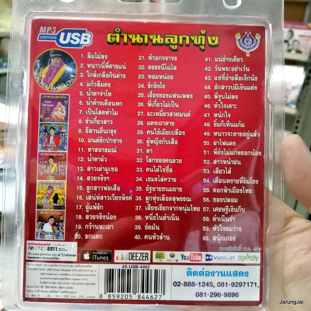 usb อ๊อด โฟร์เอส ตำนานลูกทุ่ง ลืมไม่ลง หนาวนี้พี่ตายแน่ ใกล้เกลือกินด่าง เป็นโสดทำไม รักริงโง mp3 usb 4s