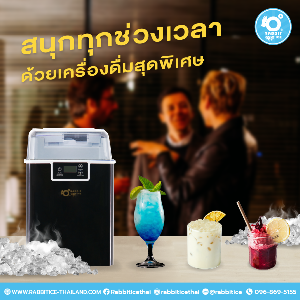 Rabbitice เครื่องทำน้ำแข็งเกล็ด รุ่น Diamond Ice Series 2 ถูกใจสายเคี้ยว