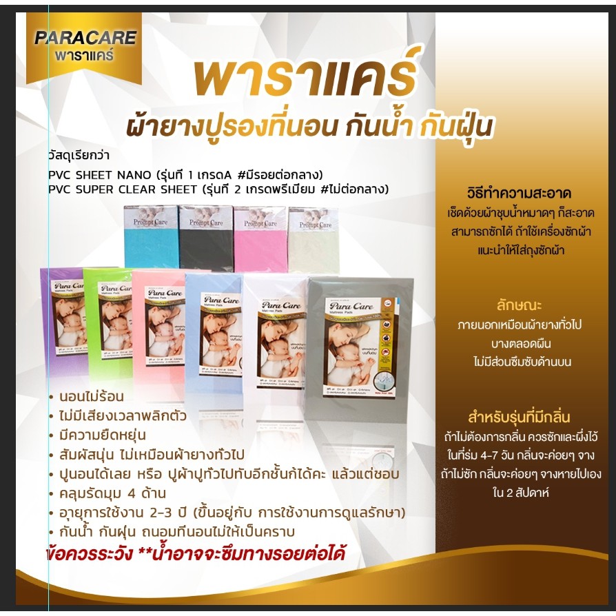 เกรดพรีเมี่ยม 3 ชิ้น ผ้าปูที่นอนกันน้ำ รุ่นใหม่ ไร้กลิ่น ไม่ต่อกลาง (ผ้าปู 1 ชิ้น+ปอกหมอนหนุน 2 ใบ)