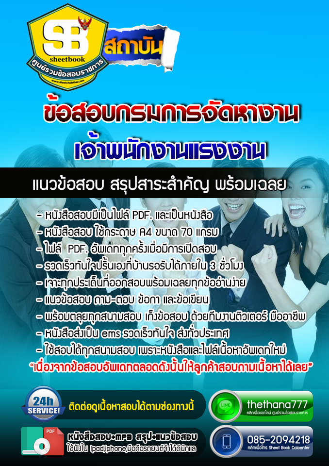 แนวข้อสอบ เจ้าพนักงานแรงงาน กรมการจัดหางาน 2568