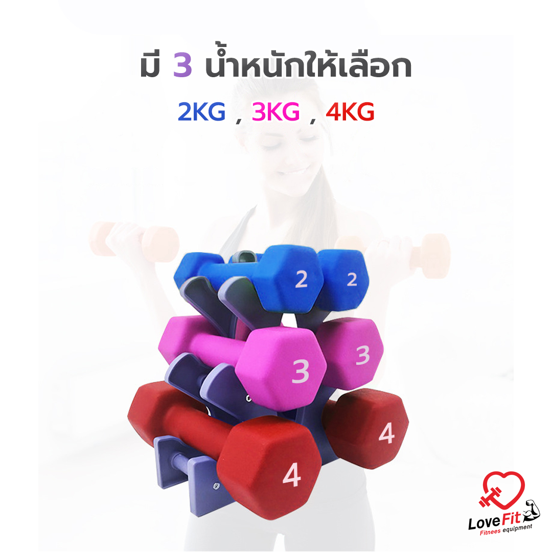 ดัมเบลสำหรับผู้หญิง 2,3,4 Kg ดัมเบลออกกำลังกาย คุณภาพมาตารฐานสากล