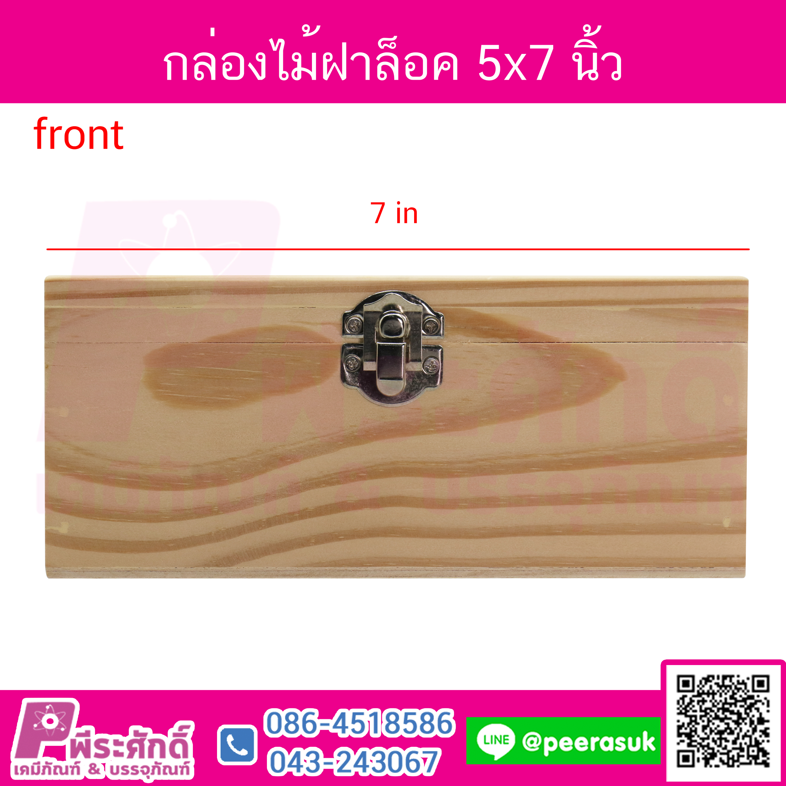 กล่องไม้ฝาล็อค