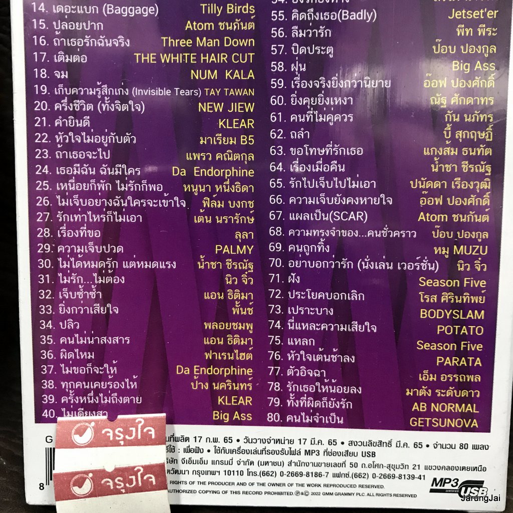 usb เพลงแกรมมี่ เศร้าที่สุด กลับไปก่อนได้ไหม num kala urboytj meyou wallrollers mp3 usb gmm tilly birds