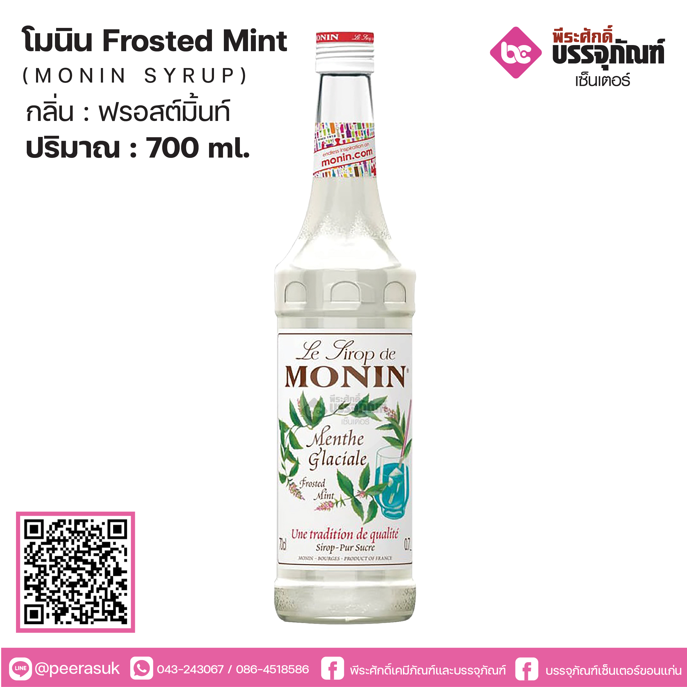 โมนิน ฟรอสต์มิ้นท์ 700ml.