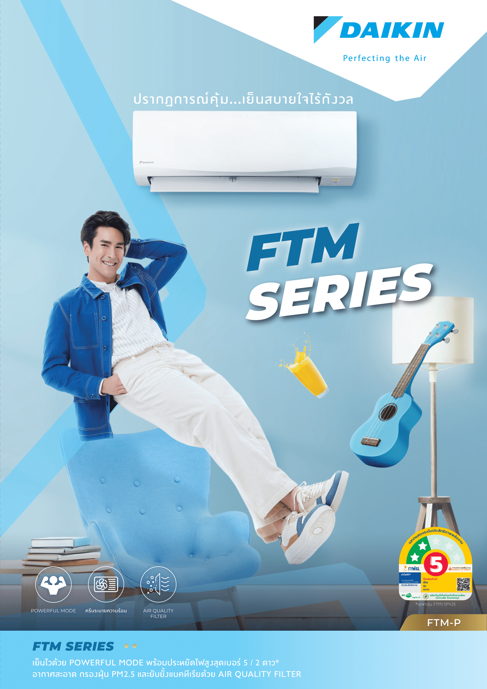 เครื่องปรับอากาศ DAIKIN แบบติดผนัง ขนาด 13,000 BTU รุ่น FTM13PV2S (FTM SERIES)