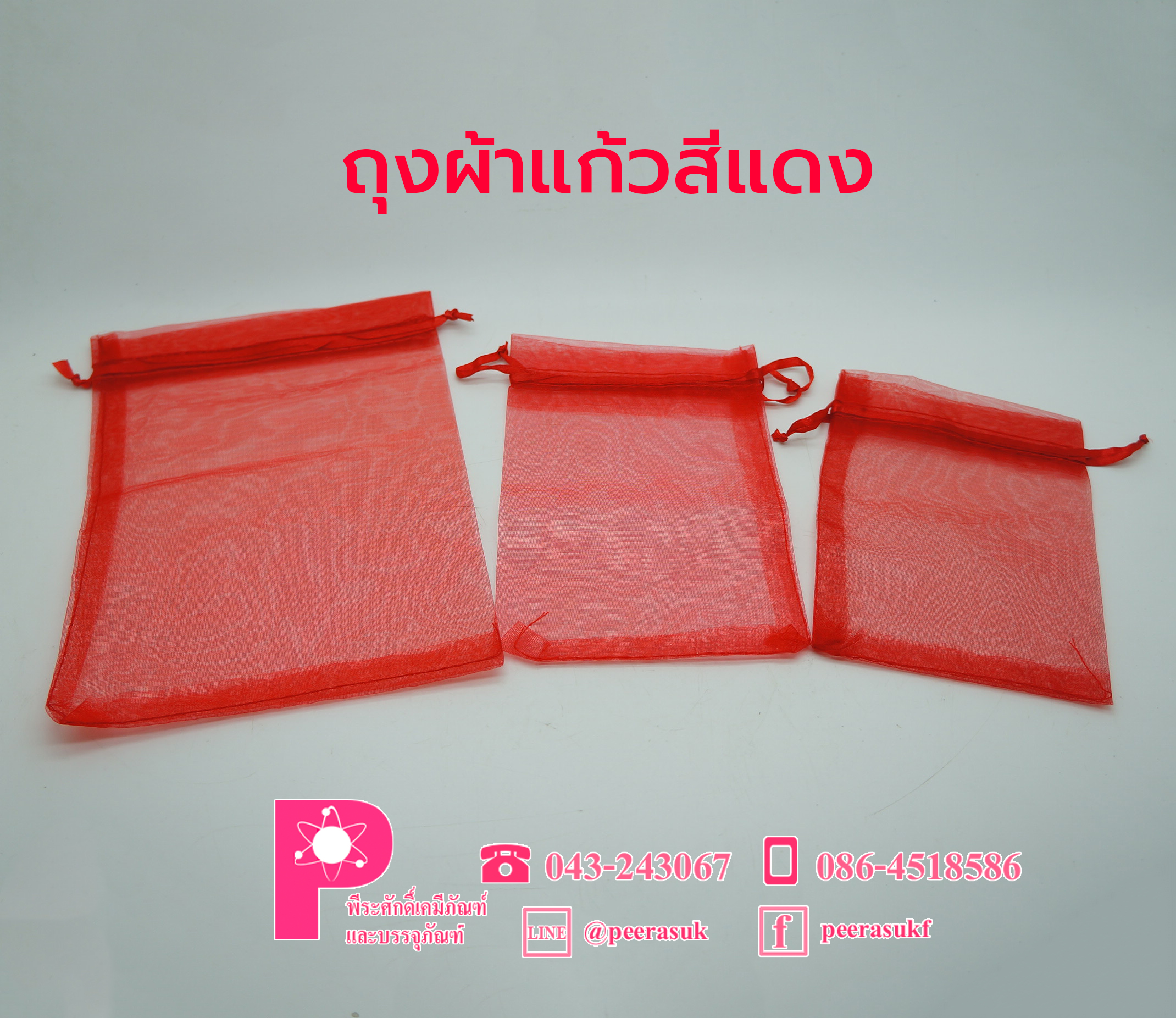 ถุงผ้าแก้ว 10x15 cm (4x6นิ้ว) มีสีให้เลือก