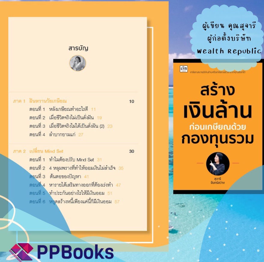 One Million Plan วางแผน สร้างเงินล้าน