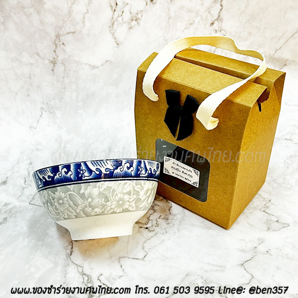 ของชำรวยงานศพ ชามกระเบื้อง ถ้วยซุป ขอบสีน้ำเงิน 4.5" กล่องหูหิ้วน้ำตาล 35.-