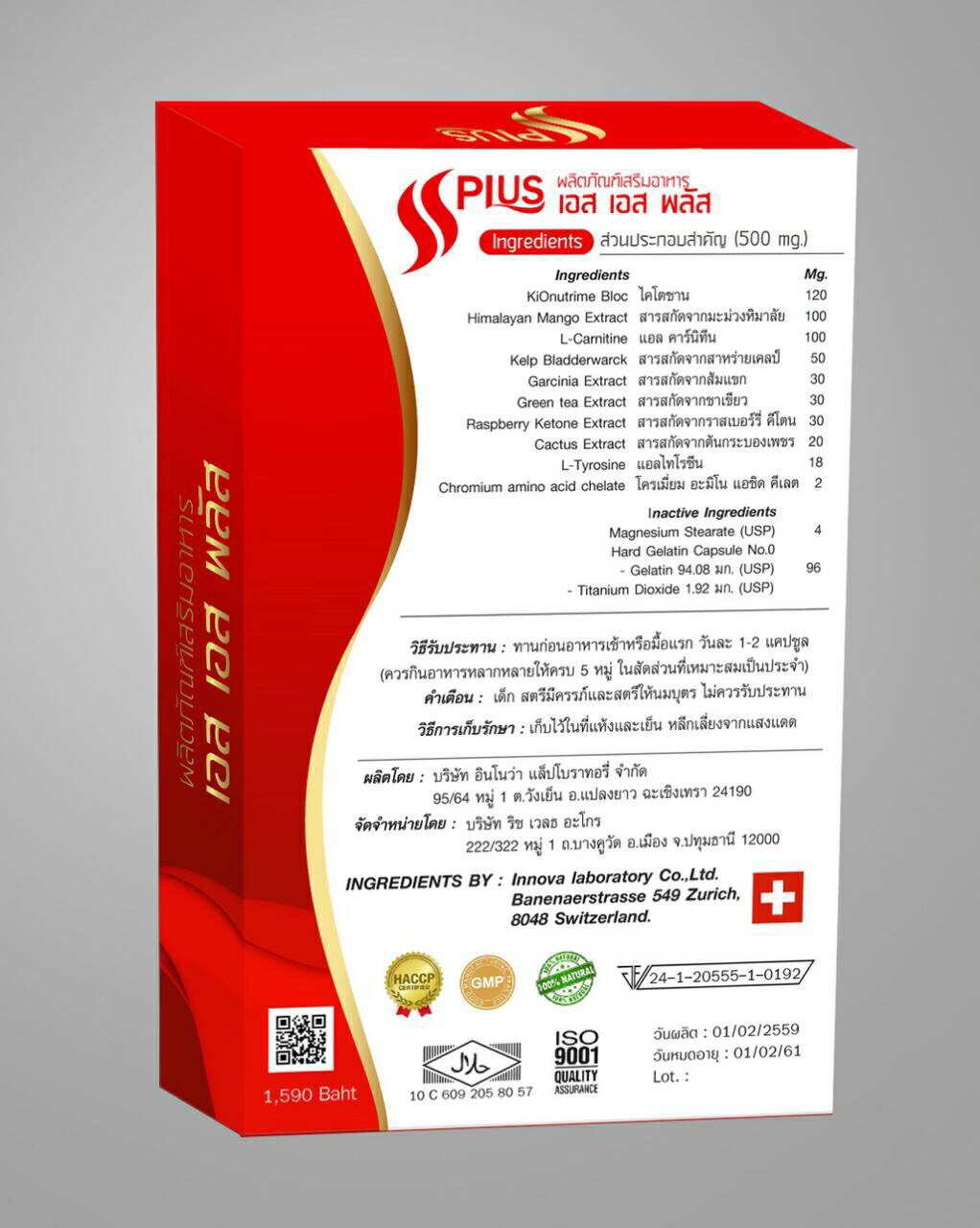 SS Plus อาหารเสริมลดความอ้วน 30 แคปซูล