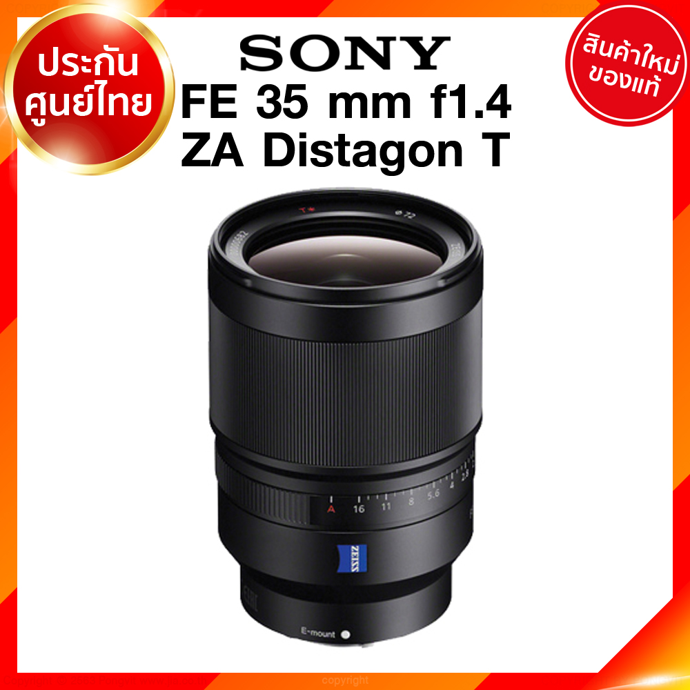 Sony FE 35 f1.4 ZA Distagon T / SEL35F14Z Lens เลนส์ กล้อง โซนี่ JIA ประกันศูนย์ เช็คก่อนสั่ง