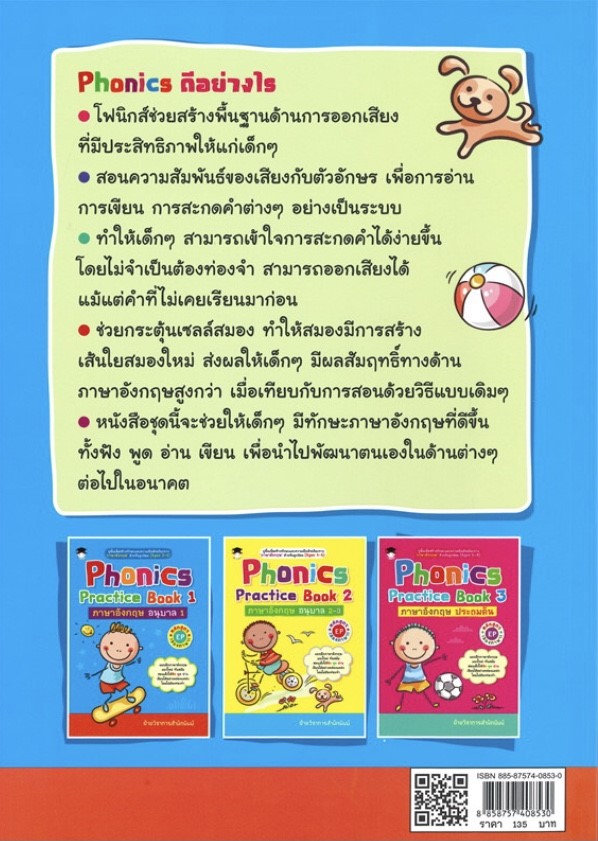 Phonics Practice Book 1 ภาษาอังกฤษ อนุบาล 1 หลักสูตร EP (สองภาษา)