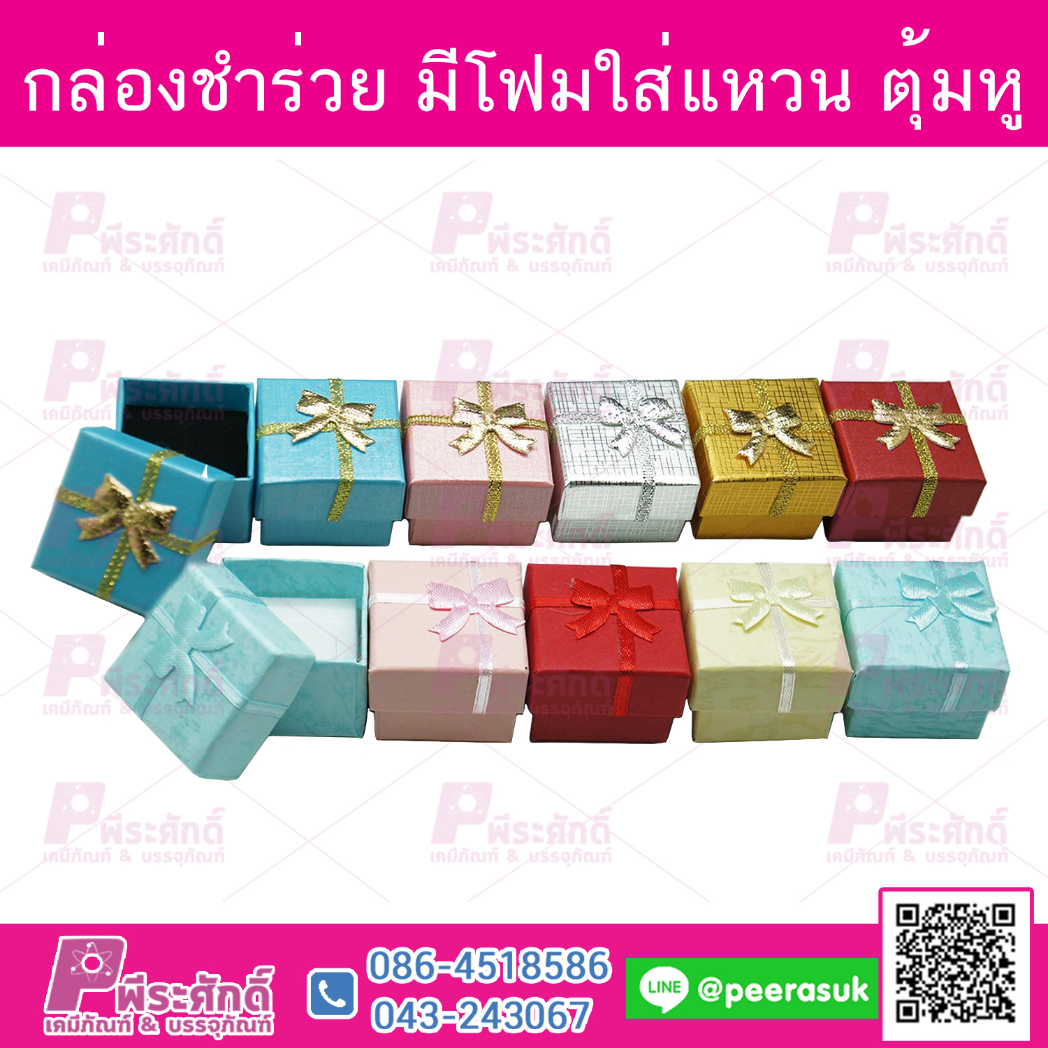 กล่องชำร่วย 4x4x3 cm