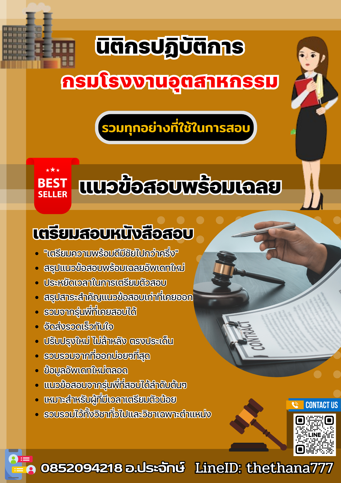 แนวข้อสอบนิติกรปฏิบัติการ กรมโรงงานอุตสาหกรรม 2568