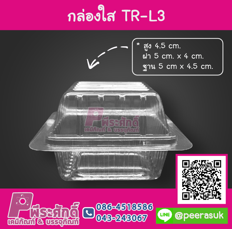 กล่องใส TR-L3
