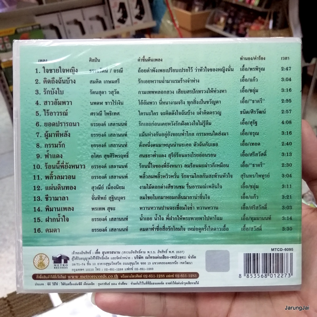 cd ตลับทองสุนทราภรณ์ ชุด 48 ใจชาย ใจหญิง ดาวรุ่งสุนทราภรณ์ คิดถึงฉันบ้าง audio cd mt