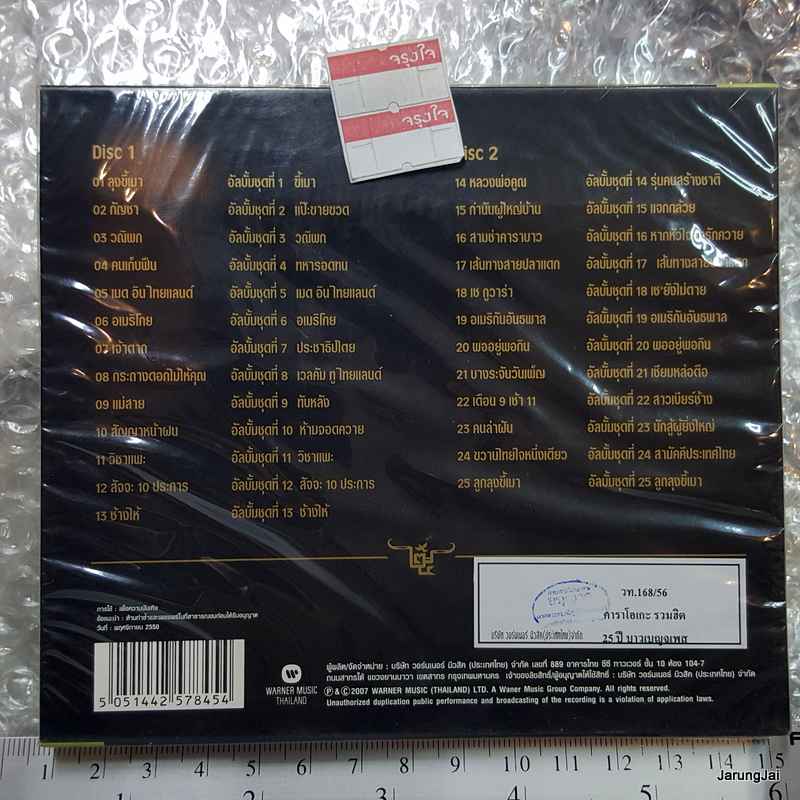 VCD คาราบาว รวมฮิต 25 ปี บาวเบญจเพส wmt