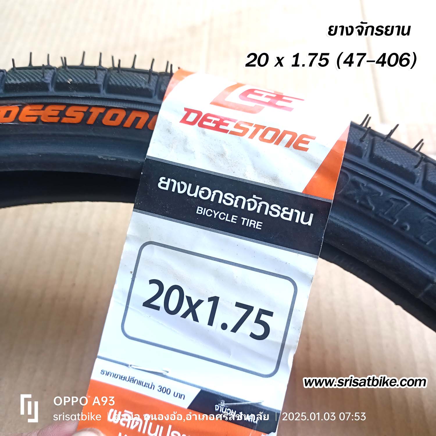 ยางจักรยาน 20 x 1.75 Deestone พร้อมยางใน 2 เส้น -- ส่งด่วน EMS --