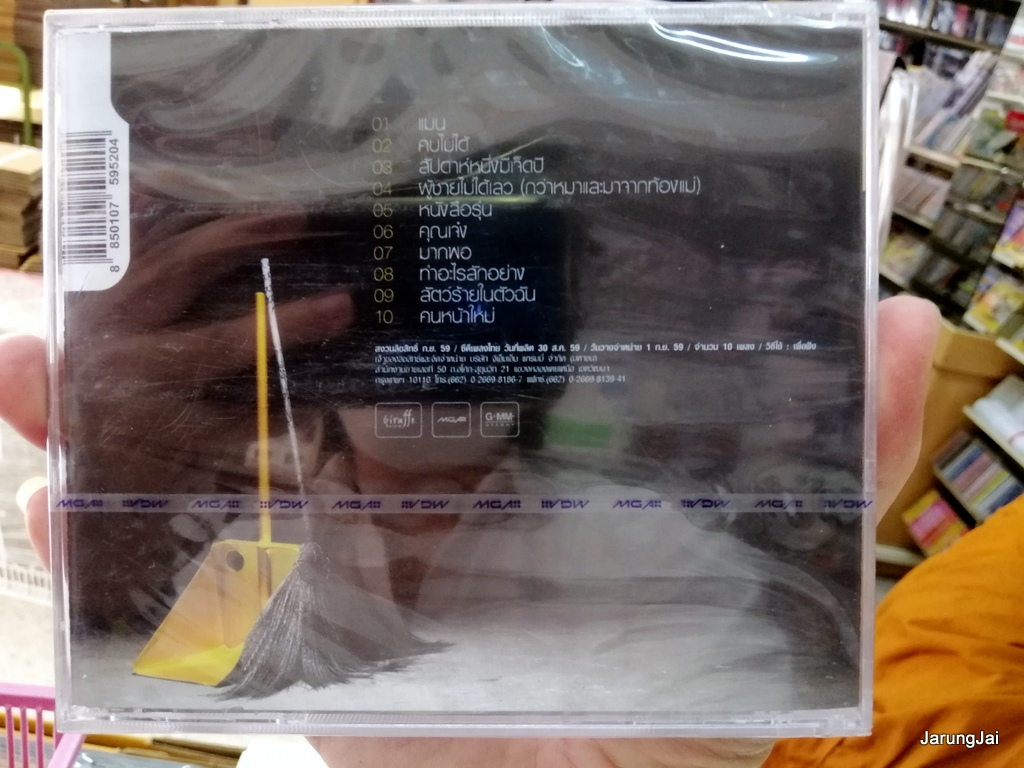 cd ป้าง นครินทร์ กิ่งศักดิ์ ชุด เลี่ยมทอง แมน หนังสือรุ่น ทำอะไรสักอย่าง audio cd gmm