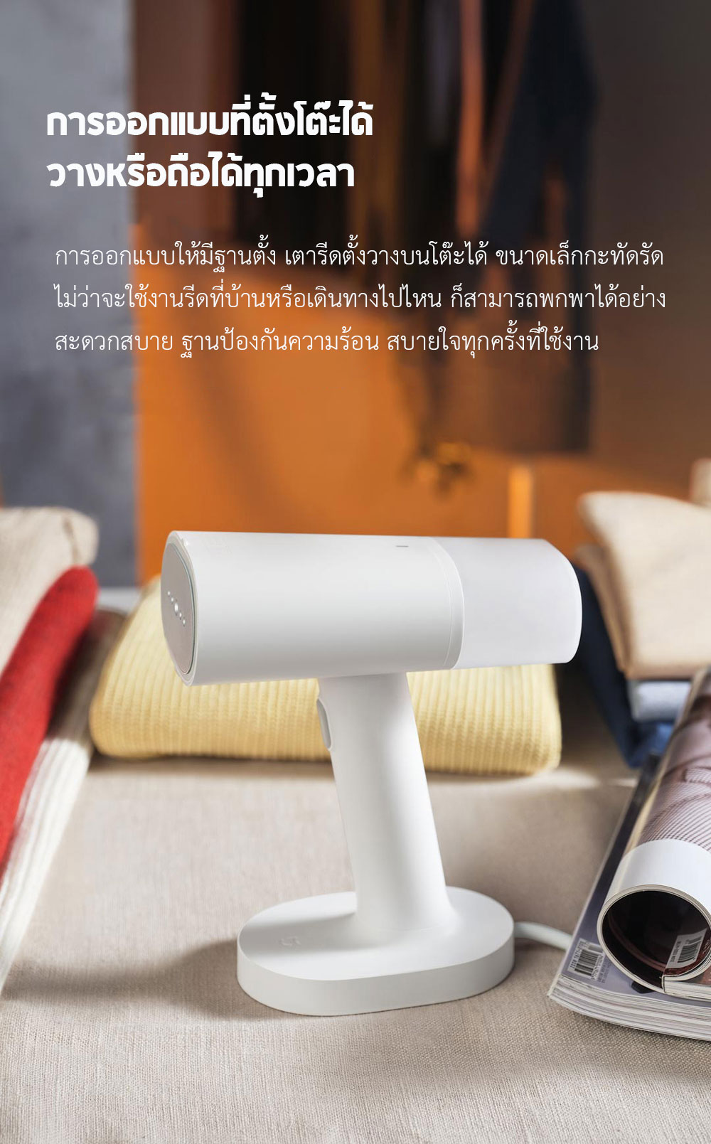 Xiaomi Handheld Garment Steamer Iron - เตารีดไอน้ำเสี่ยวหมี่(แถมหัวแปลง)