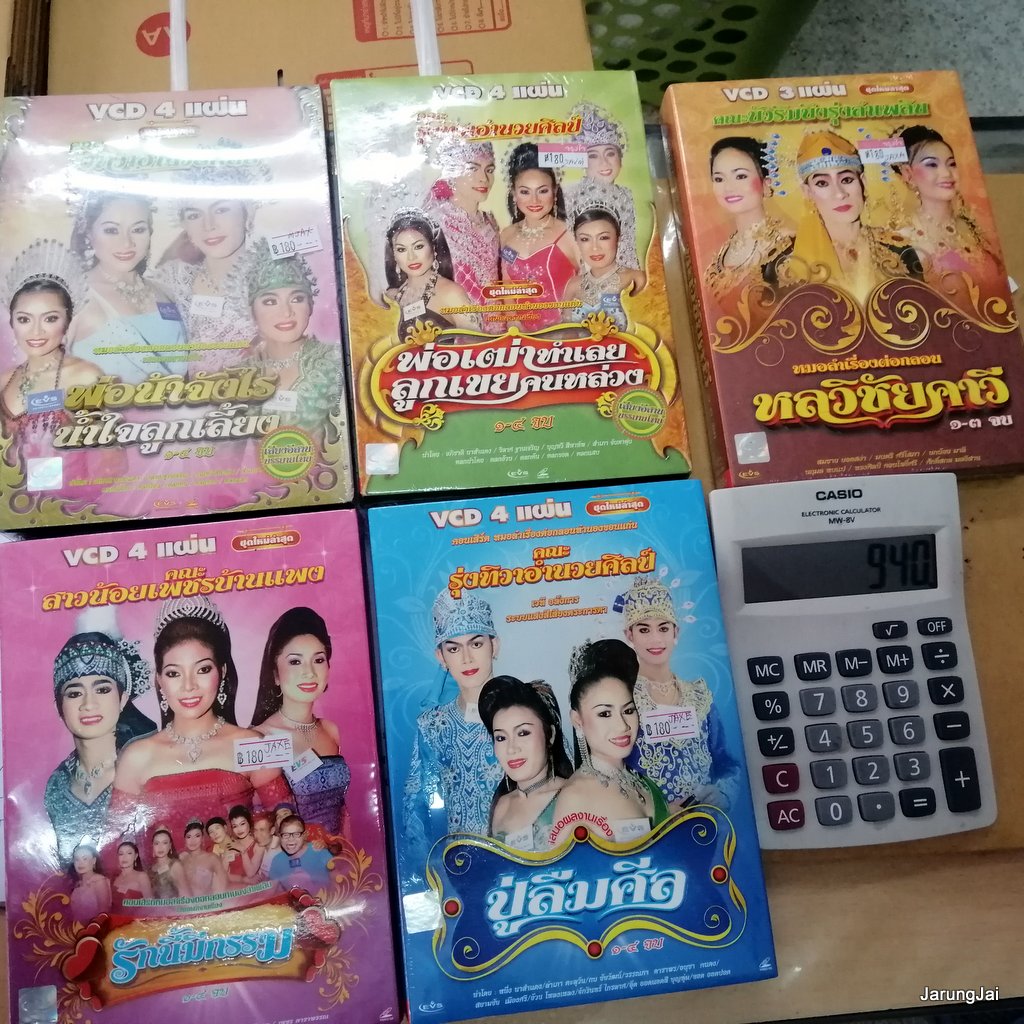 หมอลำเรื่องต่อกลอน vcd , dvd คละชุด คละเรื่อง เรื่องละ 239 บาท vcd evs dvd pre-order