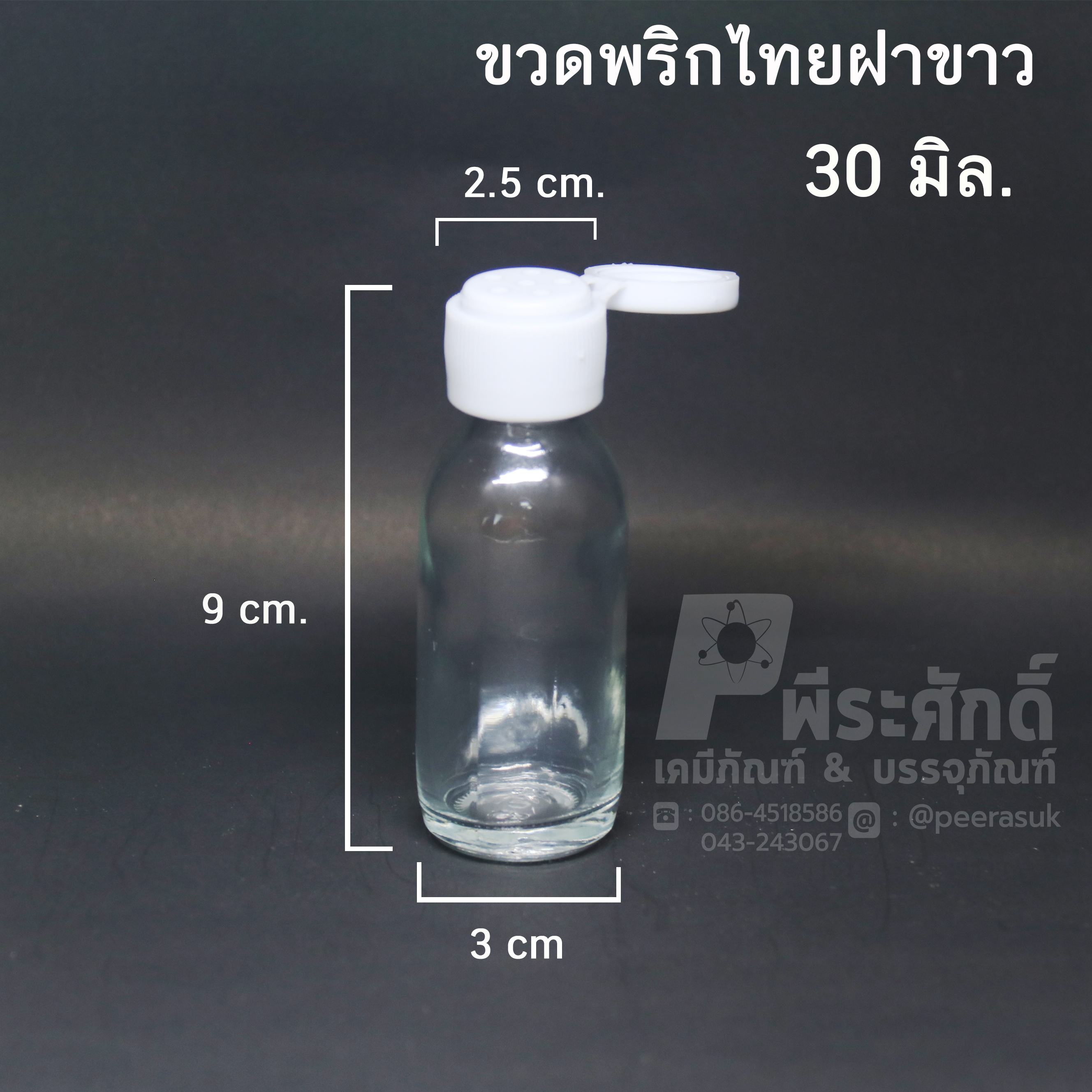 ขวดแก้วพริกไทย