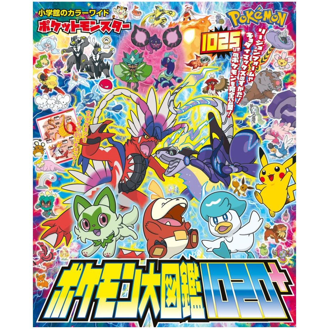 [PRE-ORDER] หนังสือ สารานุกรม โปเกม่อน Pocket Monsters Pokemon Encyclopedia 1020+ ポケットモンスター ポケモン大図鑑1020+ (小学館のカラーワイド)