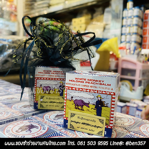ของชำร่วยงานศพ, ของที่ระลึกแจกงานศพ, ของชำร่วยแจกงานศพ, ของแจกงานขาวดำ, ของแจกงานศพ, แจกยาหม่องงานศพ, ยาหม่องแจกงานศพ, ยาหม่องตราลิงถือลูกท้อ แจกงานศพ, ของชำร่วย, ของชำร่วยงานศพ, ของชำร่วยแจกงานศพ, ของที่ระลึกแจกงานศพ, ของที่ระลึกฌาปนกิจศพ, ยาหม่องแจกงานศพ, ยาหม่องตราลิงถือลูกท้อ, ยาหม่องตราเสือ, ยาหม่องขี้ผึ้งแจกงานศพ, แจกยางานศพ, ยาสำหรับแจกงานศพ