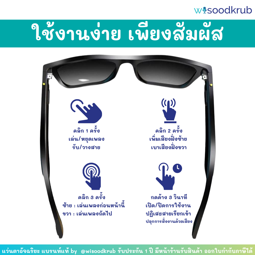 แว่นอัจฉริยะ แว่นตาบลูทูธ แว่นกันแดด ป้องกัน UV ได้ New Smart Glasses by wisoodkrub ส่งฟรี มีบริการเก็บเงินปลายทาง
