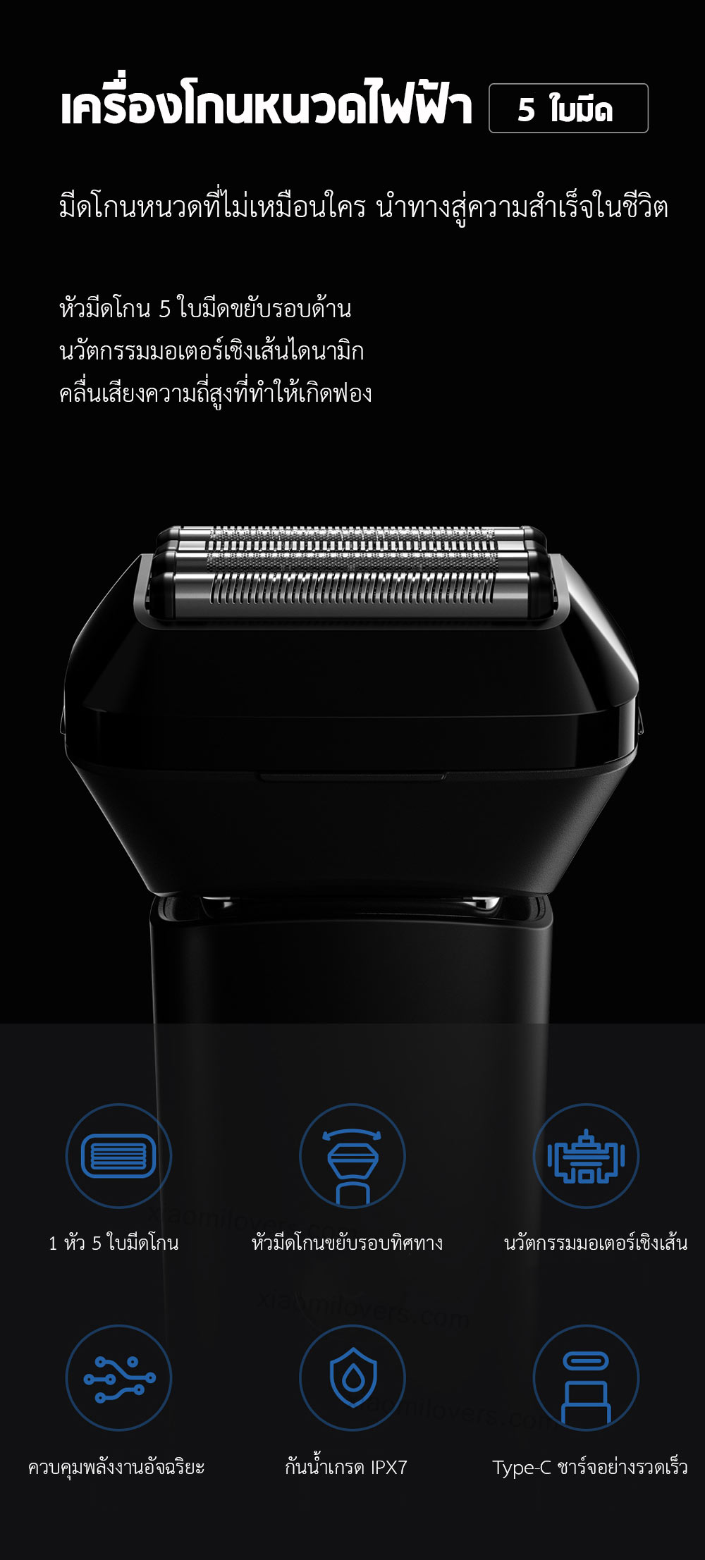 Xiaomi Mijia Five Blades Electric Shaver - เครื่องโกนหนวดไฟฟ้าแบบ 5 ใบมีด